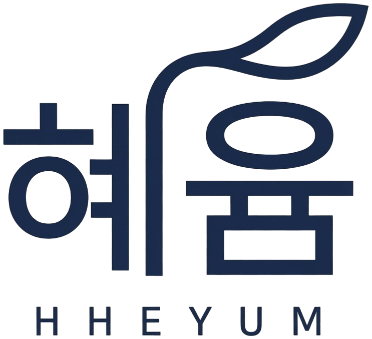 혜윰 HHEYUM